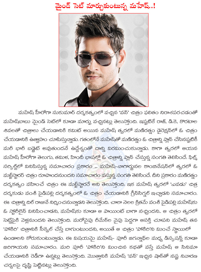 mahesh babu,mind set change,mahesh babu movies,mahesh babu lined movies,prince mahesh babu,mahesh babu planned more movies,vamsi paidipally,maniratnam,mahesh babu movies  mahesh babu, mind set change, mahesh babu movies, mahesh babu lined movies, prince mahesh babu, mahesh babu planned more movies, vamsi paidipally, maniratnam, mahesh babu movies